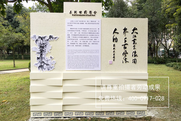 蘇軾公園標識標牌制作